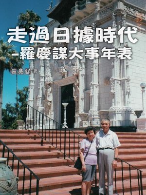cover image of 走過日據時代